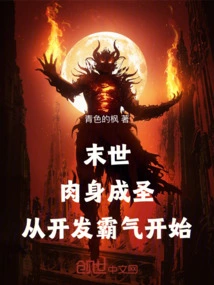 The End of the World: Sanctification of the Physical Body, Starting from the Development of Domineering Power