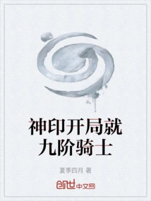 Divine Seal Starts with a Ninth-level Knight