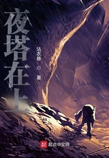 The Night Tower is Up