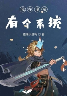 I Have a System at Marvel