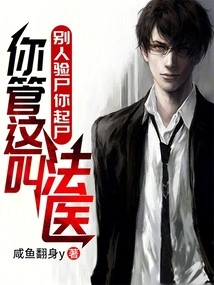 You Pick up the Body While Someone Else is Doing the Autopsy. Do You Call This Forensic Medicine?