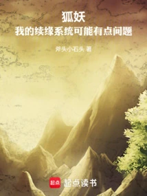 Fox Demon: There May Be Something Wrong with My Continuation System