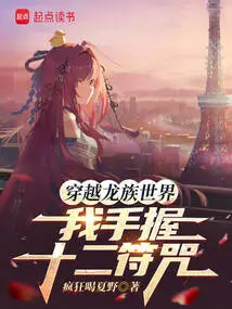 Traveling Through the World of Dragons, I Hold Twelve Talismans