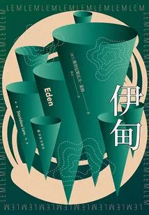 Eden (translation of Lin Fantasy Series)