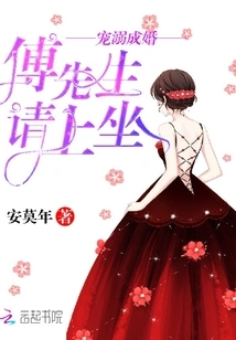 Marriage with Pampering: Mr. Fu, Please Take a Seat