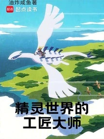 Master Craftsman of the Elf World