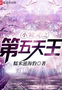 The Fifth King of the Elf