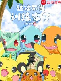 Not a Trainer This Time