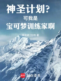 Divine Plan? but I Am a Pokémon Trainer