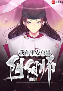 I'm an Onmyoji in Heianjing