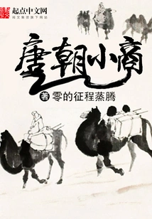 Tang Dynasty Small Business