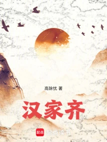 Northern and Southern Dynasties: King Gao Wanted to Be the Emperor of the Han Dynasty