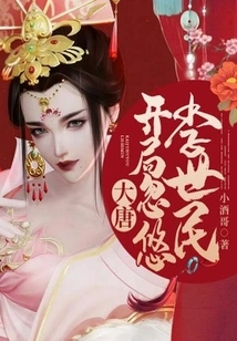 Datang: Li Shimin Was Fooled at the Beginning