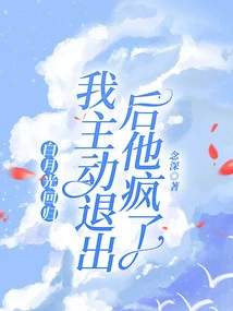 Bai Yueguang Returned, He Went Crazy after I Quit on My Own Initiative