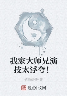 My Senior Brother's Acting Skills Are Too Exaggerated!