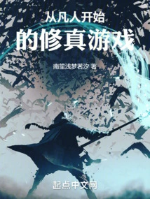 A Game of Cultivation That Starts from Mortals