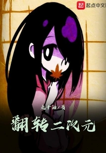 Flip the Second Dimension