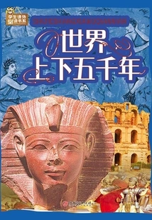 Five Thousand Years in the World