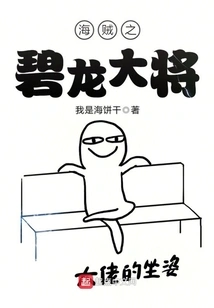 Pirates: General Jade Dragon