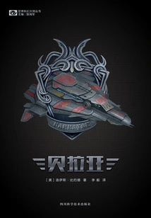 Belaya (world Science Fiction Masters Series)