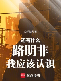 Is There Any Other Road Mingfei I Should Know?