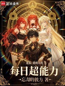 Dragon Clan: Lu Mingfei's Daily Super Powers