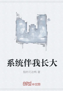 The System Grew up with Me