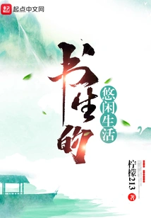 The Leisurely Life of a Scholar