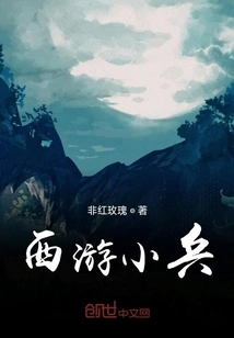 Journey to the West: Little Soldier