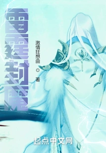 Thunder Seals the Demon