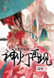 The Legend of the Lotus Lamp: the Magic Lamp Reappears