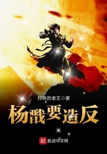 Yang Jian Wants to Rebel