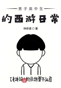 The Playful Daily Life of a High School Boy