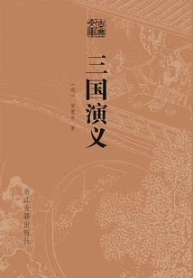 Romance of the Three Kingdoms (classical Library)