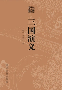 Romance of the Three Kingdoms (hardcover) (classical Library)