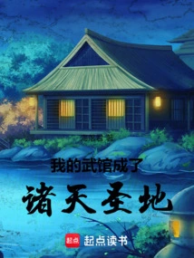 My Martial Arts Hall Has Become the Holy Land of All Heavens