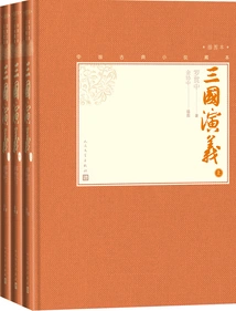 Romance of the Three Kingdoms (3 Volumes in Total)