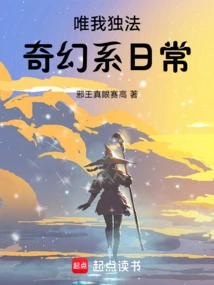 Only My Law: Fantasy Daily Life