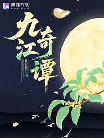 Jiujiang Strange Tales