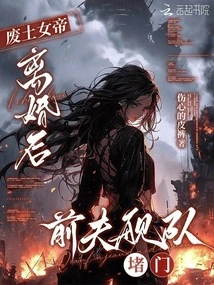 Empress of the Wasteland: after Divorce, Her Ex-husband's Fleet Blocked the Door