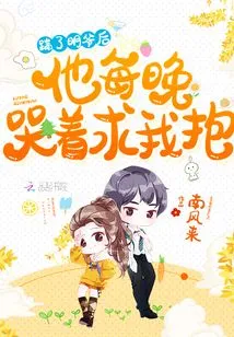 After Kicking Mr. Ming, He Cried and Begged Me to Hold Him Every Night!