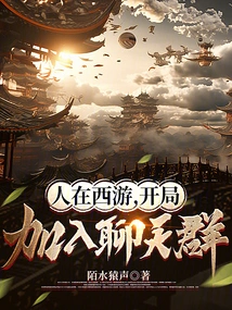 People Are Traveling to the West, Join the Chat Group at the Beginning