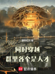 Traveling at the Same Time: Everyone in the Group is Talented