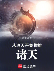 Starting from Covering the Sky and Pushing Across the Heavens