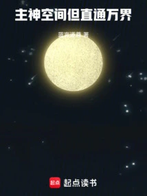 The Space of the Main God, but Directly Connected to All Realms