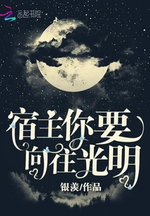 Host, You Must Yearn for the Light