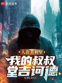 Living in America: My Uncle Don Quixote