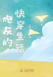 Cannon Fodder's Fast-traveling Life