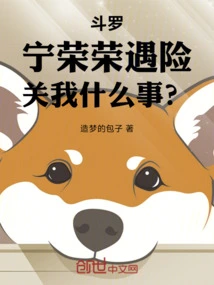 Douluo: Ning Rongrong is in Danger, What Does it Have to Do with Me?