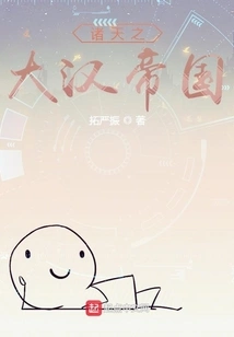 The Great Han Empire of All Heavens